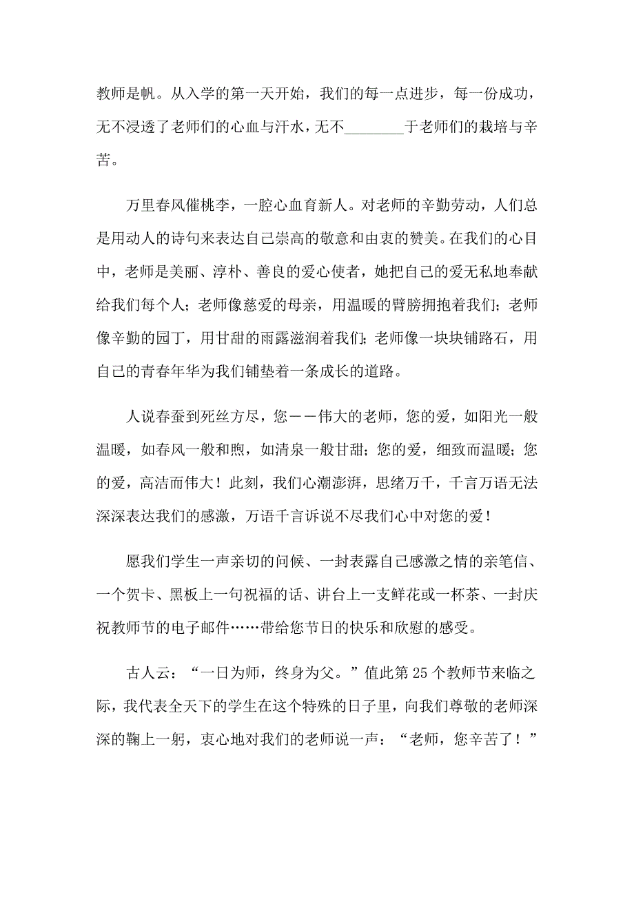 小学生教师节演讲稿范文汇编六篇_第3页