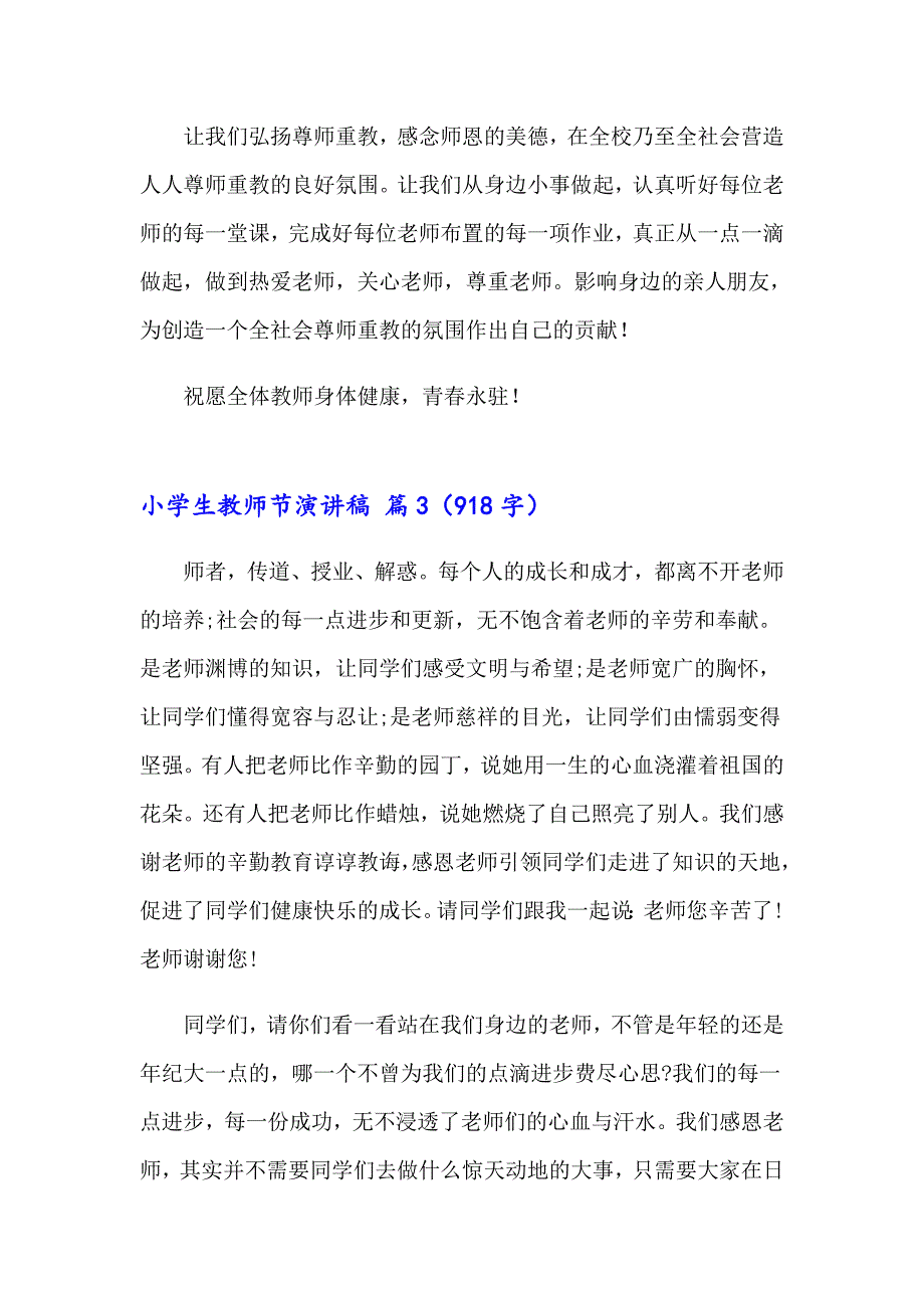 小学生教师节演讲稿范文汇编六篇_第4页