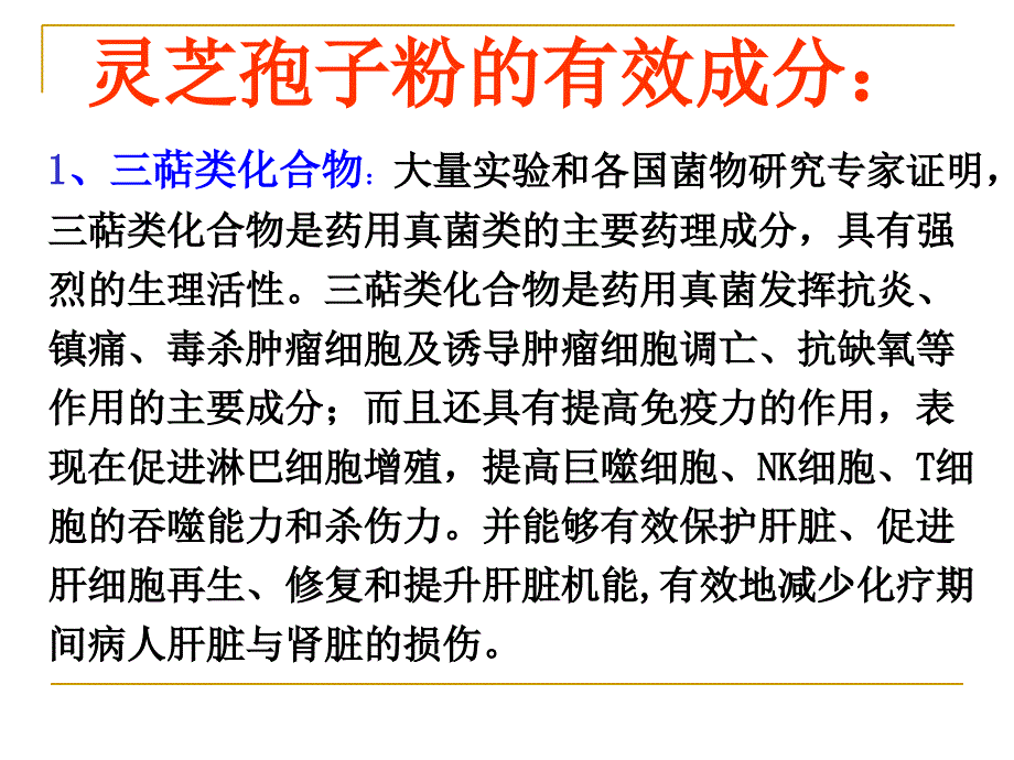 医学专家谈灵芝孢子粉11_第4页