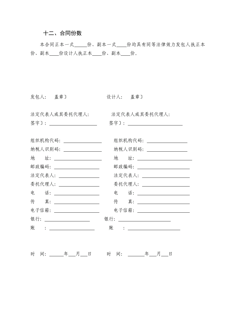 设计合同(一)修改示范_第4页