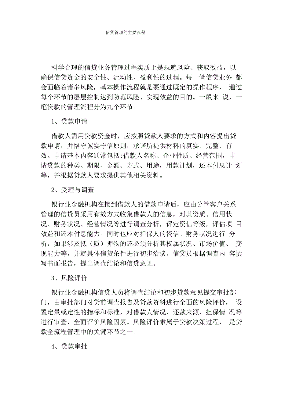 信贷管理的主要流程_第1页