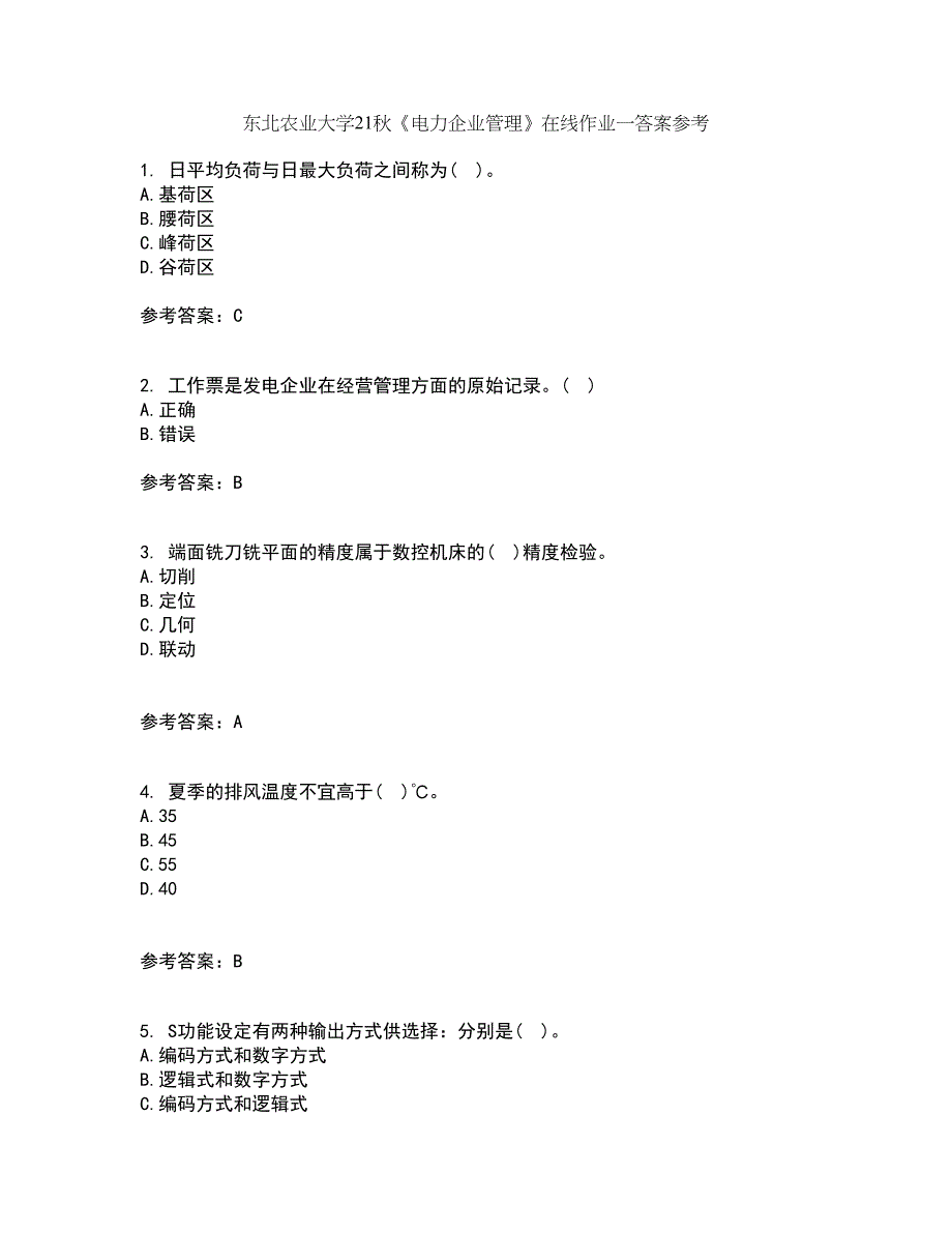 东北农业大学21秋《电力企业管理》在线作业一答案参考1_第1页