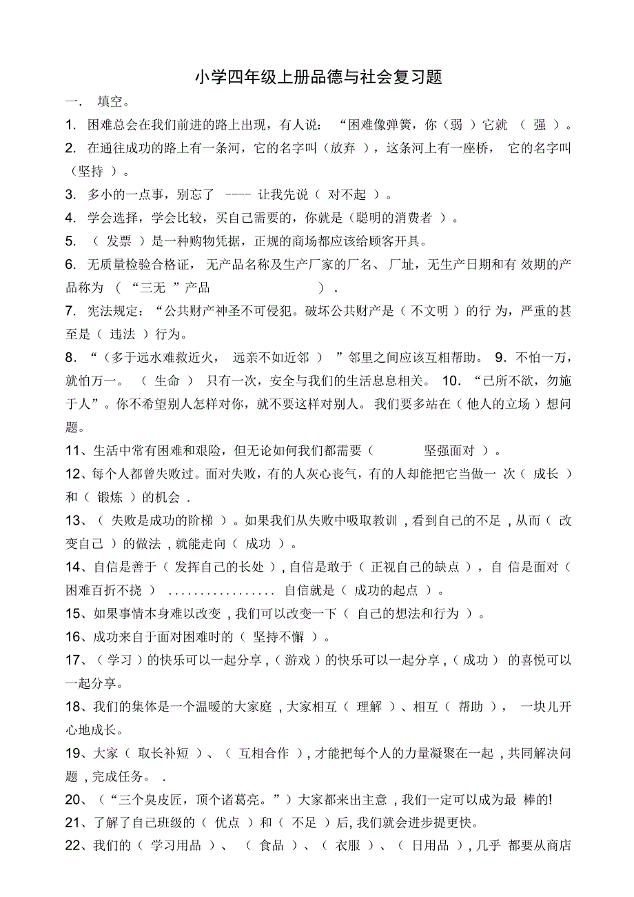 体育教师待遇资料_第1页