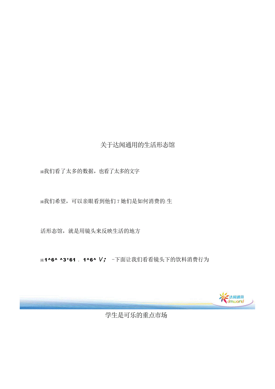 市场营销书籍集萃如何通过观察了解消费行为_第2页