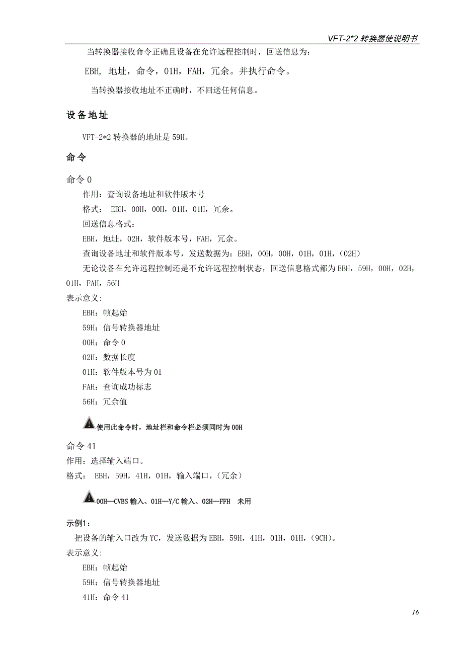 RS232通讯协议.doc_第2页