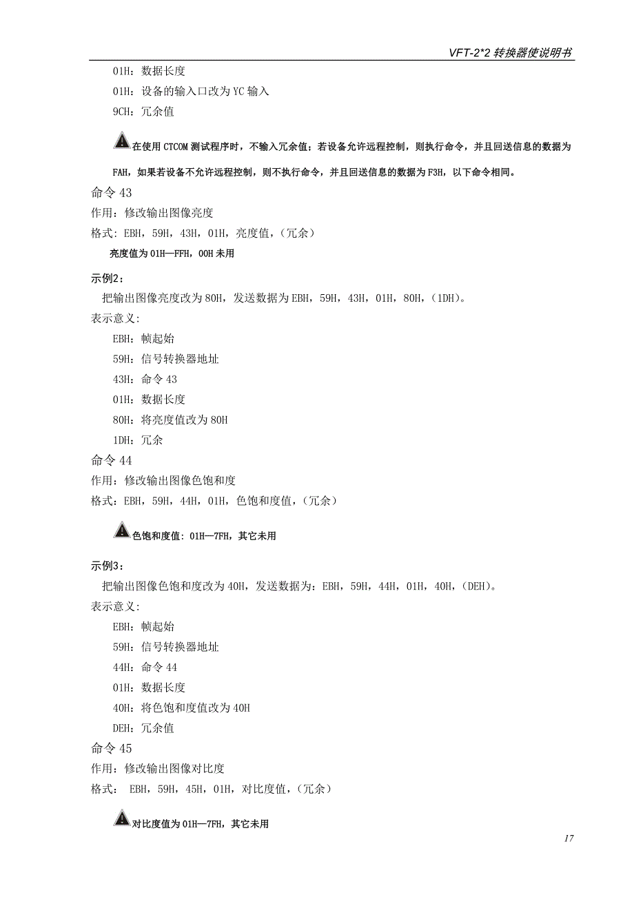 RS232通讯协议.doc_第3页