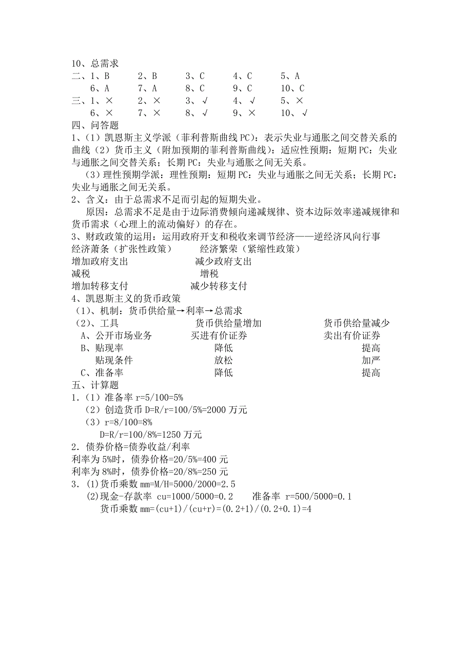 西方经济学第四次作业题目及答案.doc_第4页