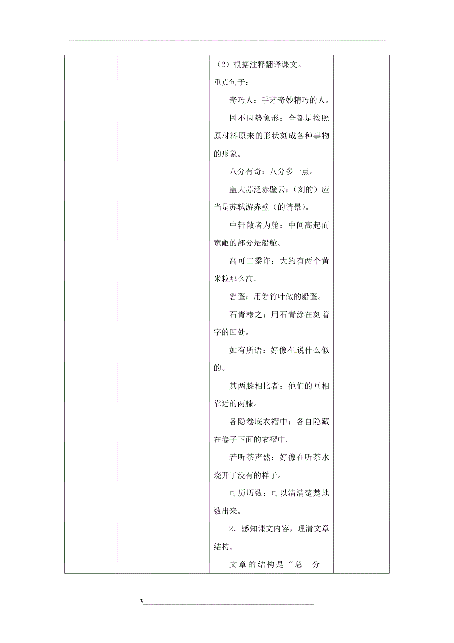 核舟记教案新人教版_第3页