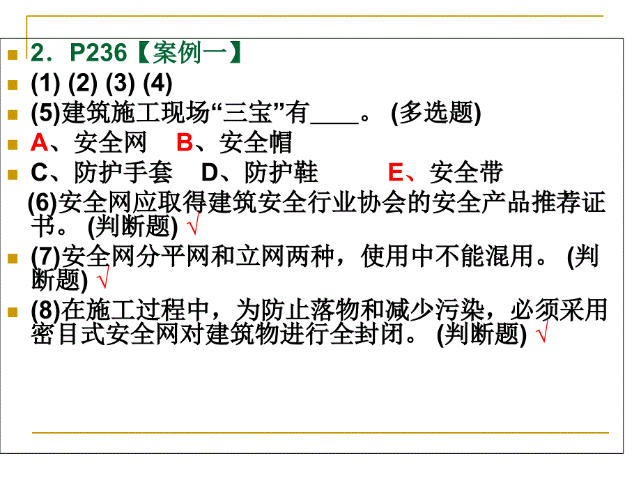 安全员考试案例题_第2页