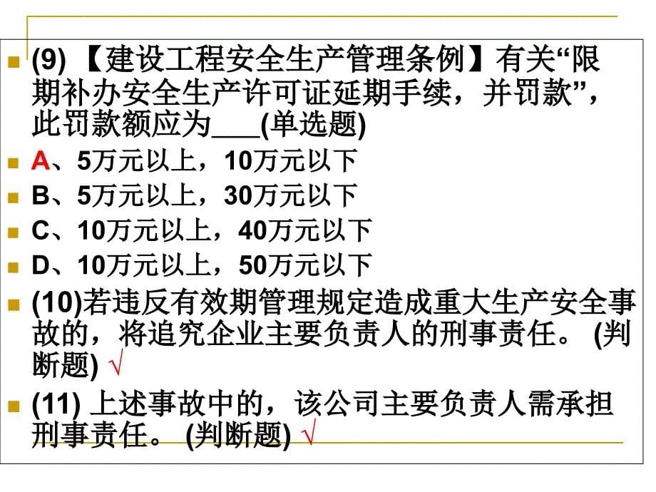 安全员考试案例题_第5页