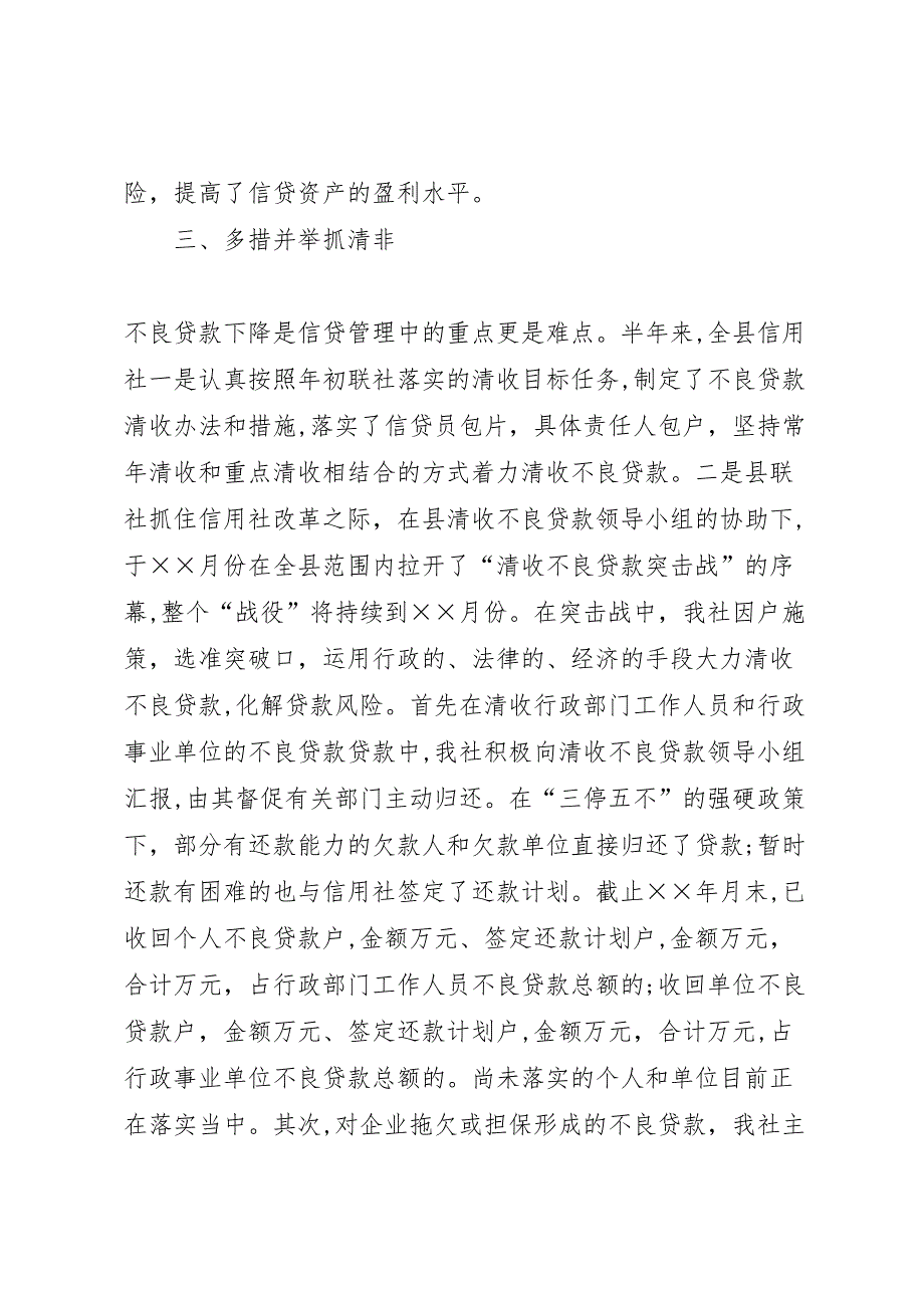 农村信用社上半年工作总结_第4页