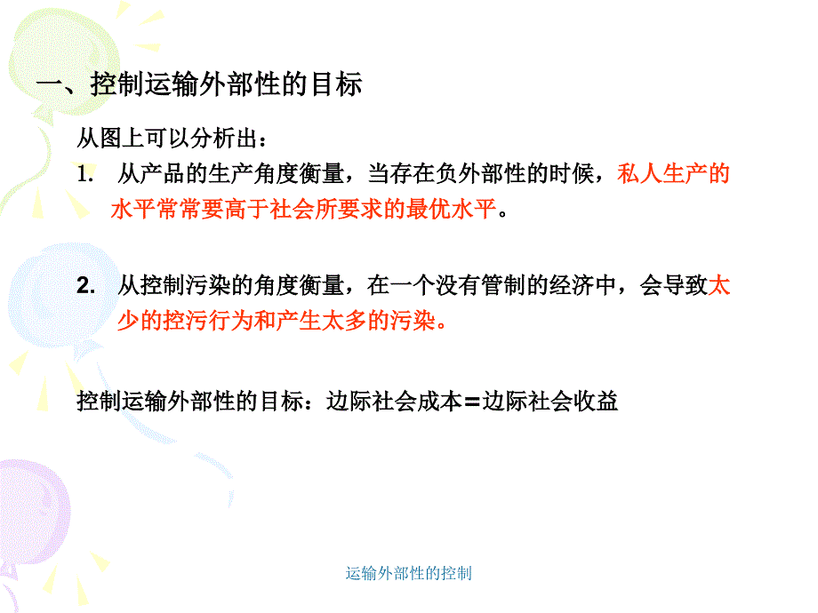 运输外部性的控制课件_第3页