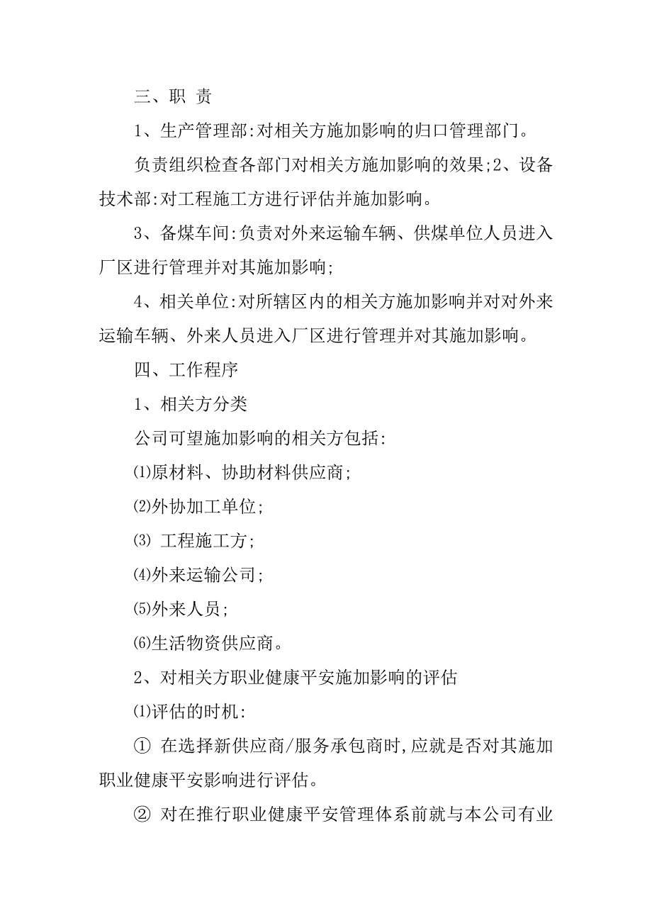 2023年相关安全管理制度7篇_第2页