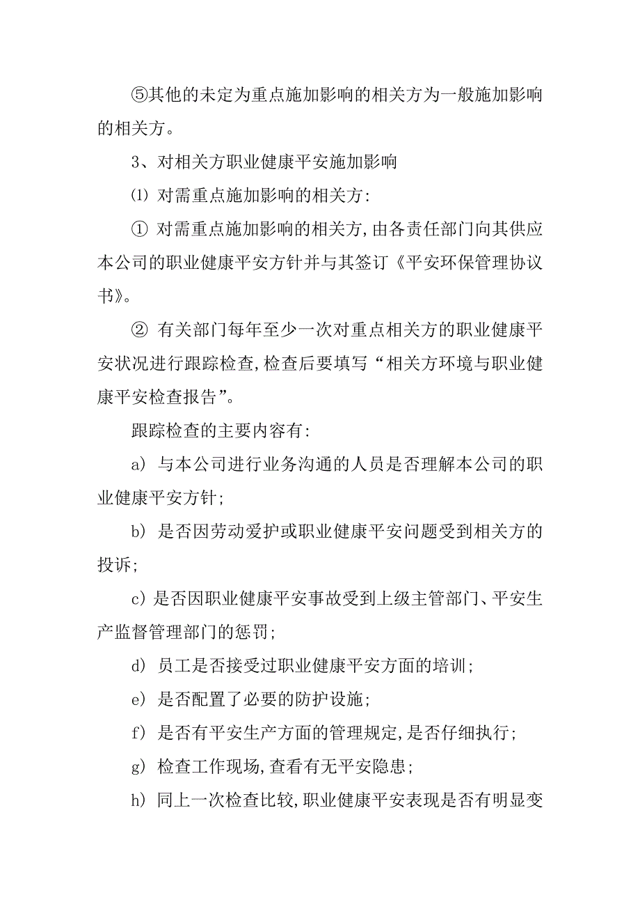 2023年相关安全管理制度7篇_第4页