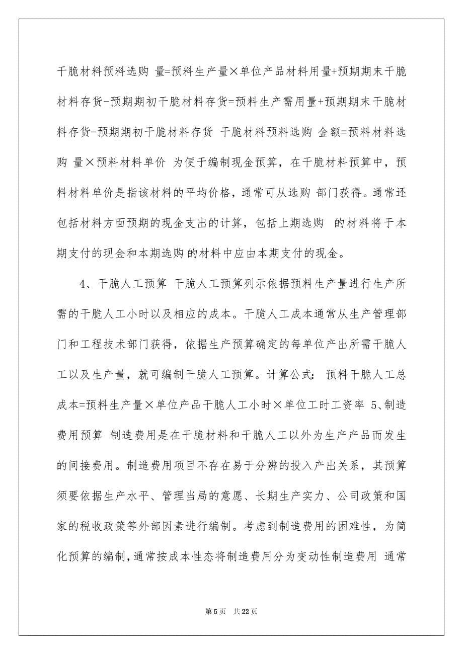 预算的实习报告三篇_第5页