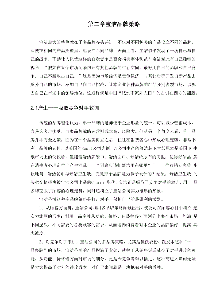 宝洁公司品牌策略_第4页