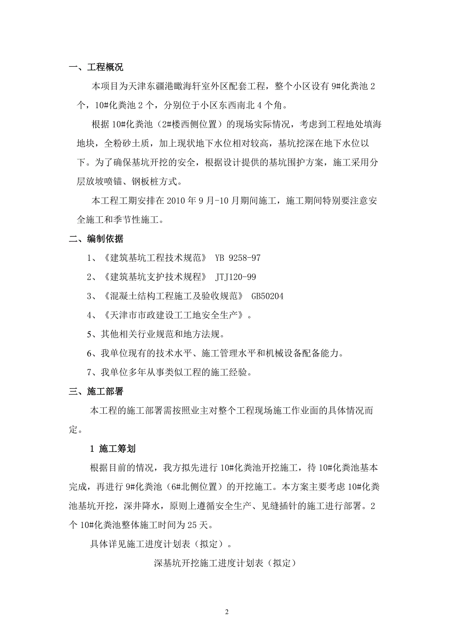 化粪池深基坑方案_第3页