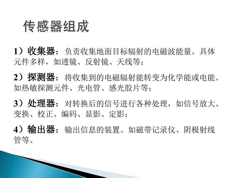 2第一章2绪论传感器与遥感成像原理_第4页