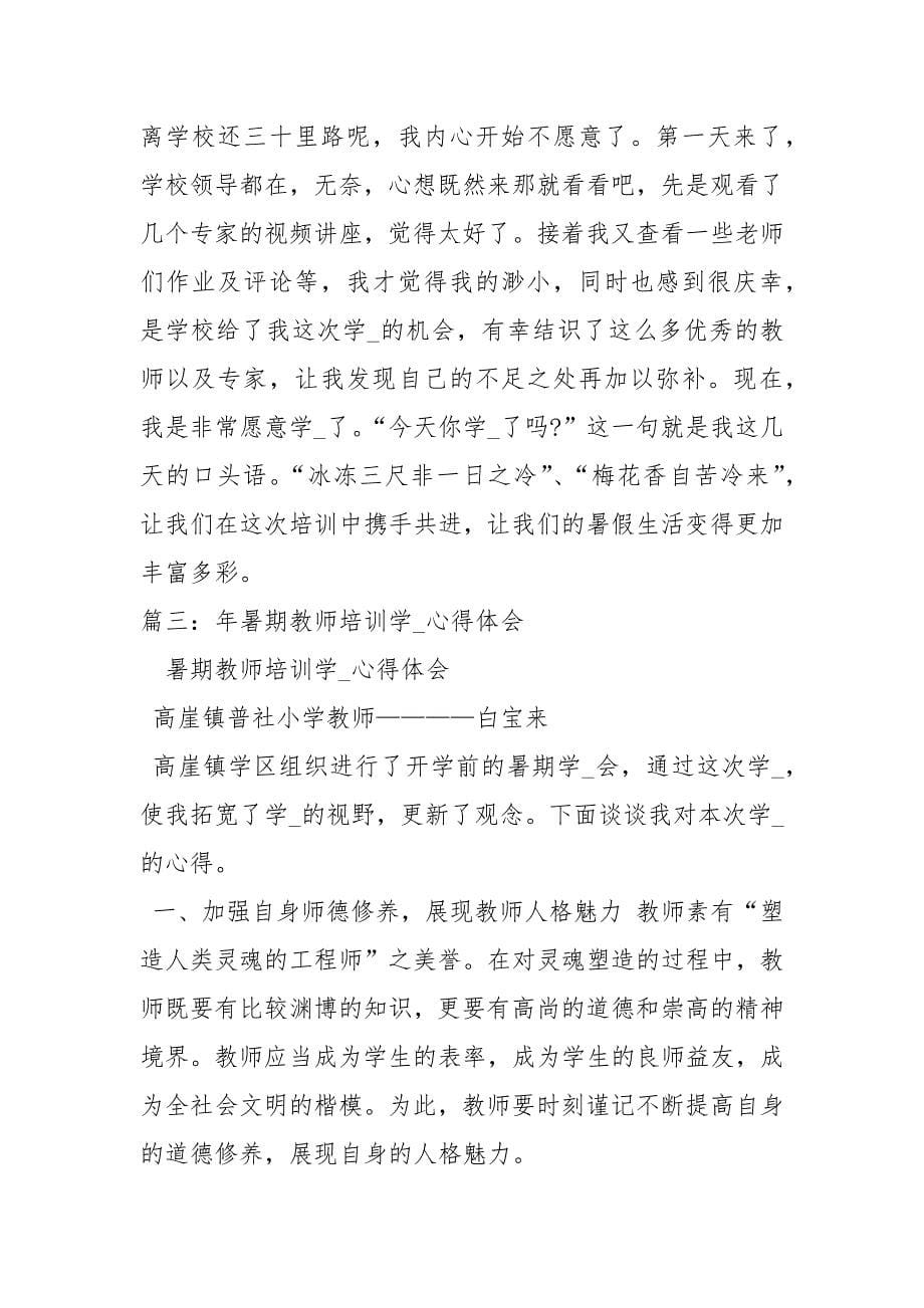 暑假学习心得体会心得体会.docx_第5页