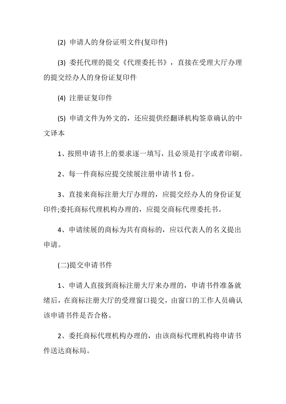 海关商标续展的期限是什么时候？_第2页