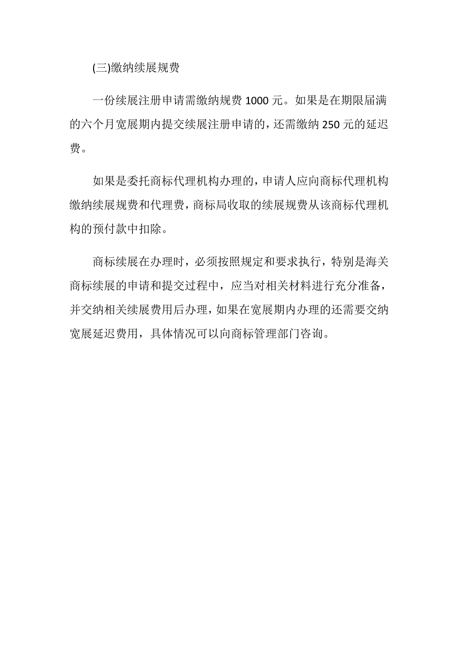 海关商标续展的期限是什么时候？_第3页