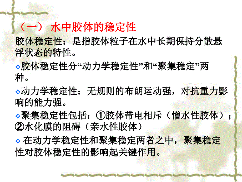 第三章物理化学处理3_第3页