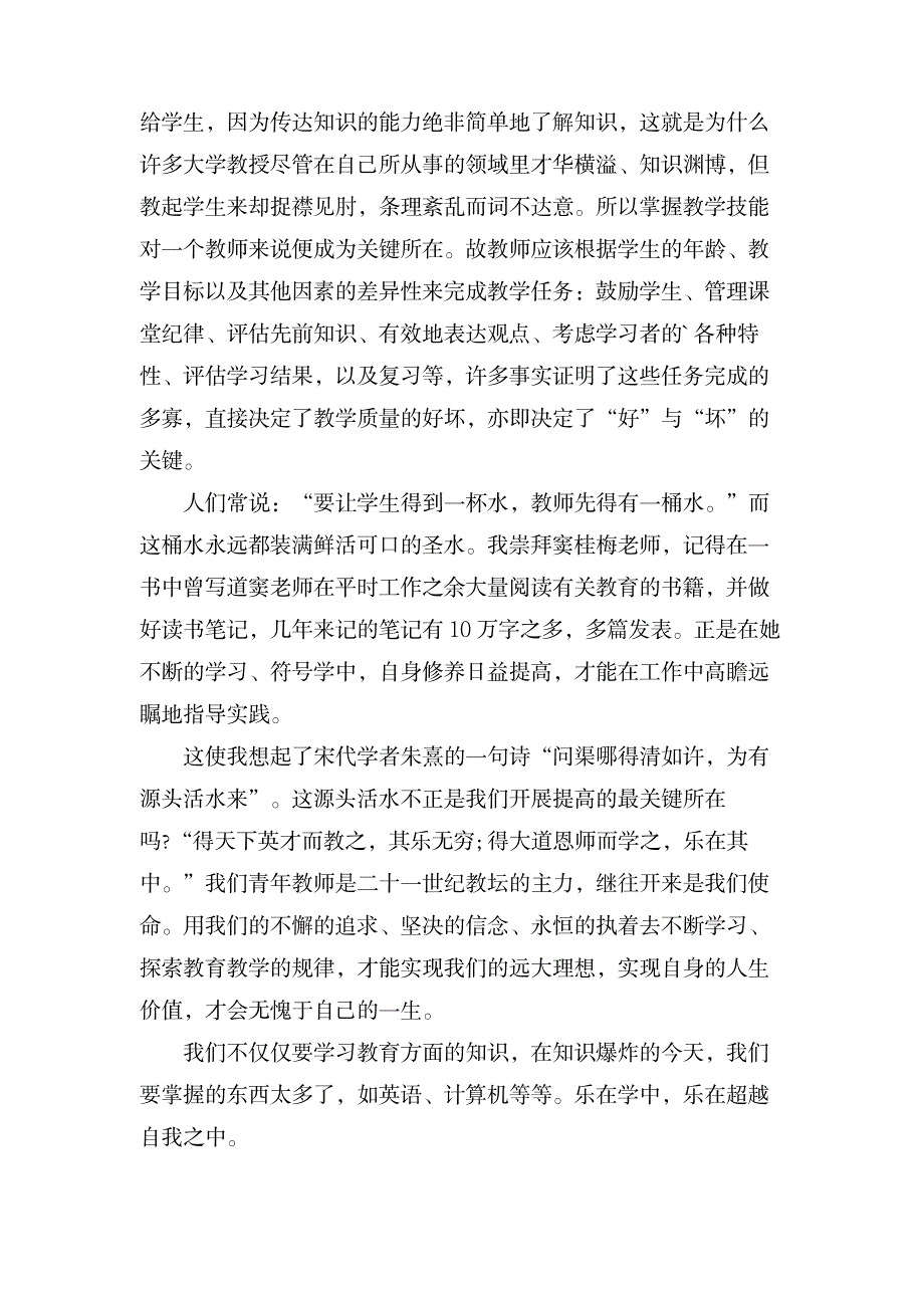 教师寒假读书心得体会范文5篇_资格考试-教师资格考试_第3页