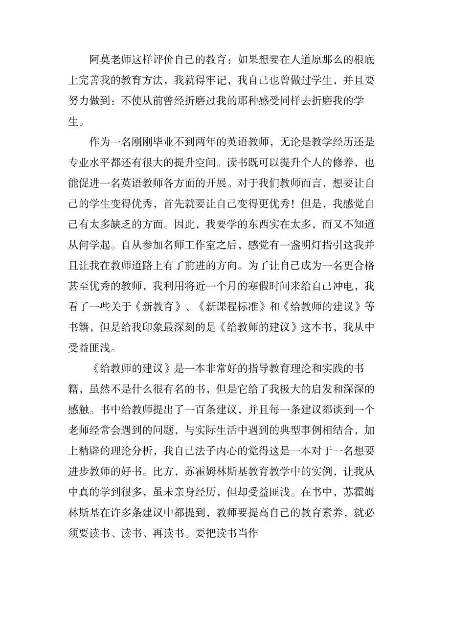 教师寒假读书心得体会范文5篇_资格考试-教师资格考试_第5页