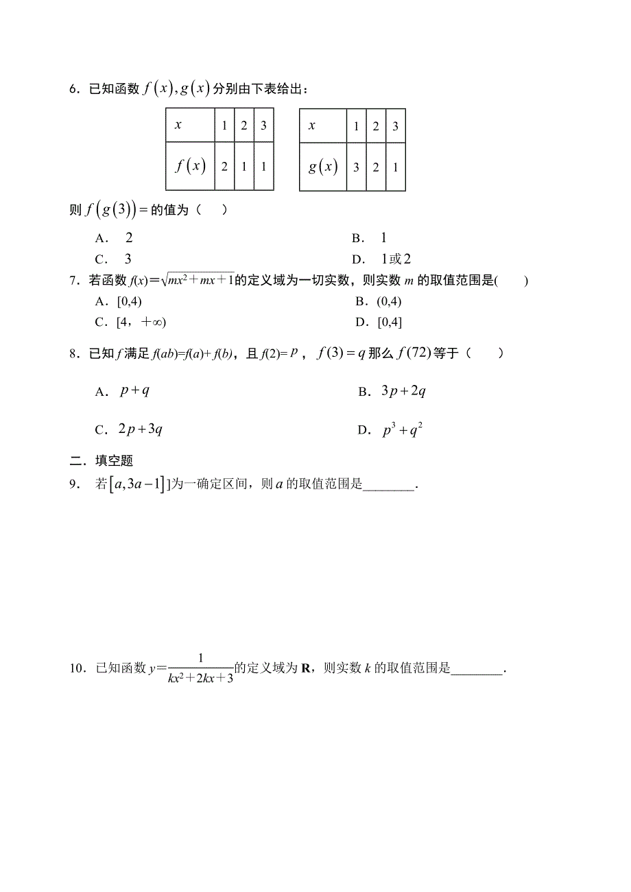 3.1.1-函数的概念第一课时-【新教材】人教A版(2019)高中数学必修第一册限时作业.doc_第2页