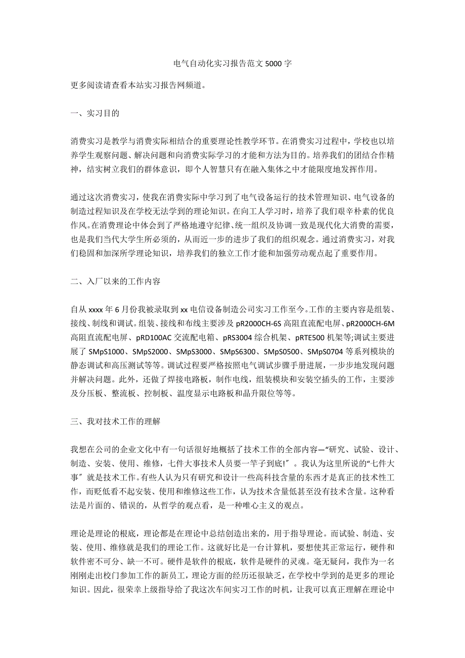 电气自动化实习报告范文5000字_第1页