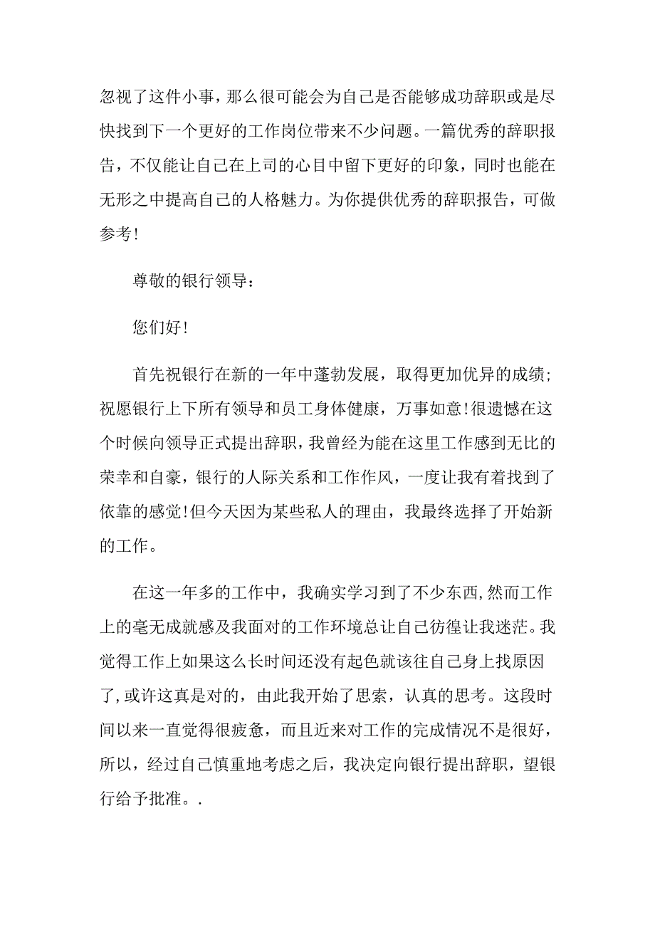 简洁银行辞职报告_第2页