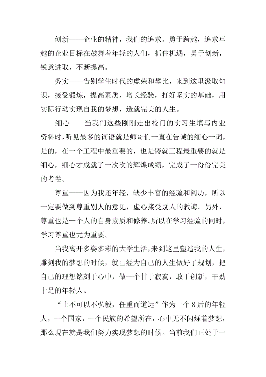 有关青春梦想的演讲稿.docx_第2页