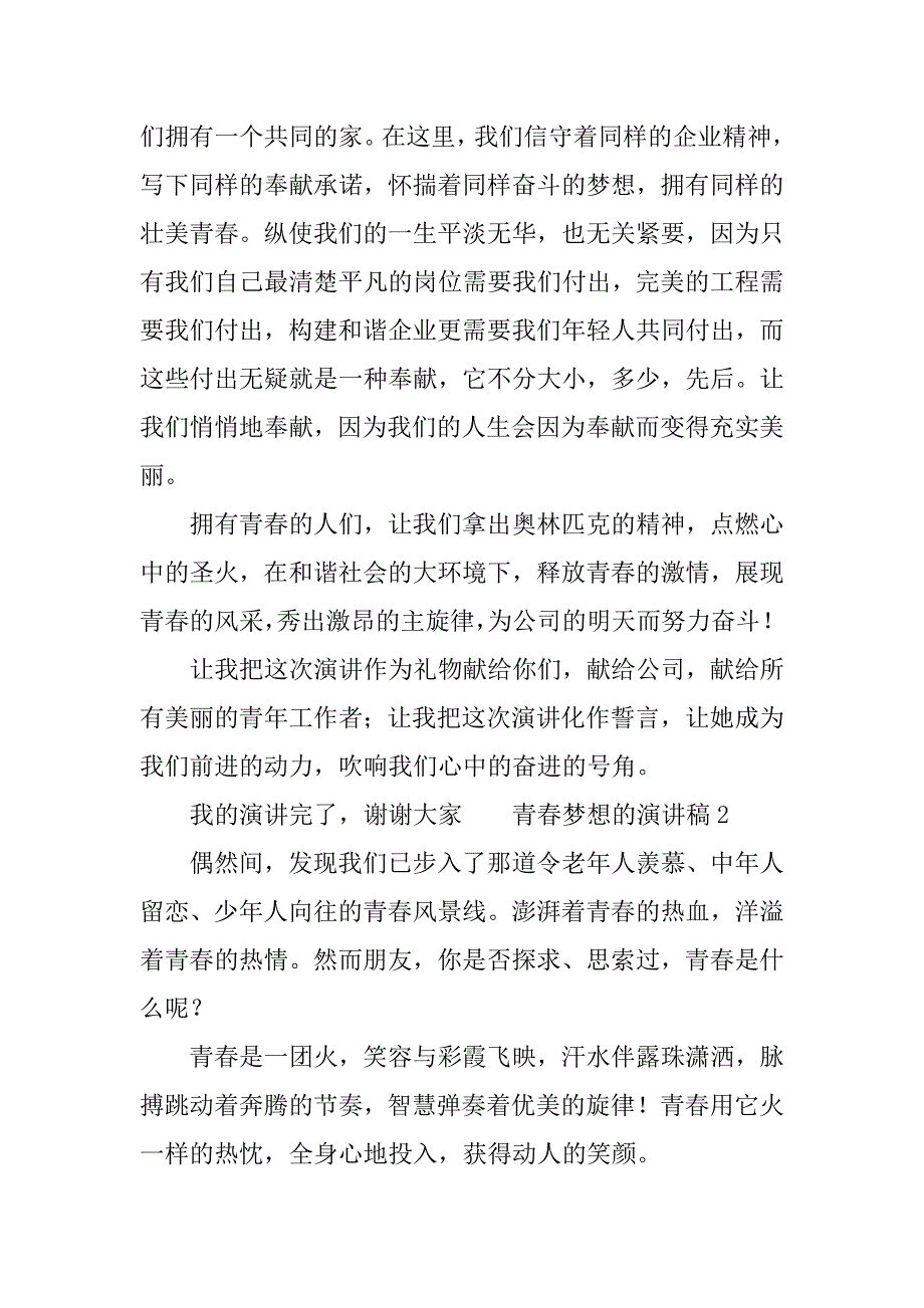 有关青春梦想的演讲稿.docx_第4页