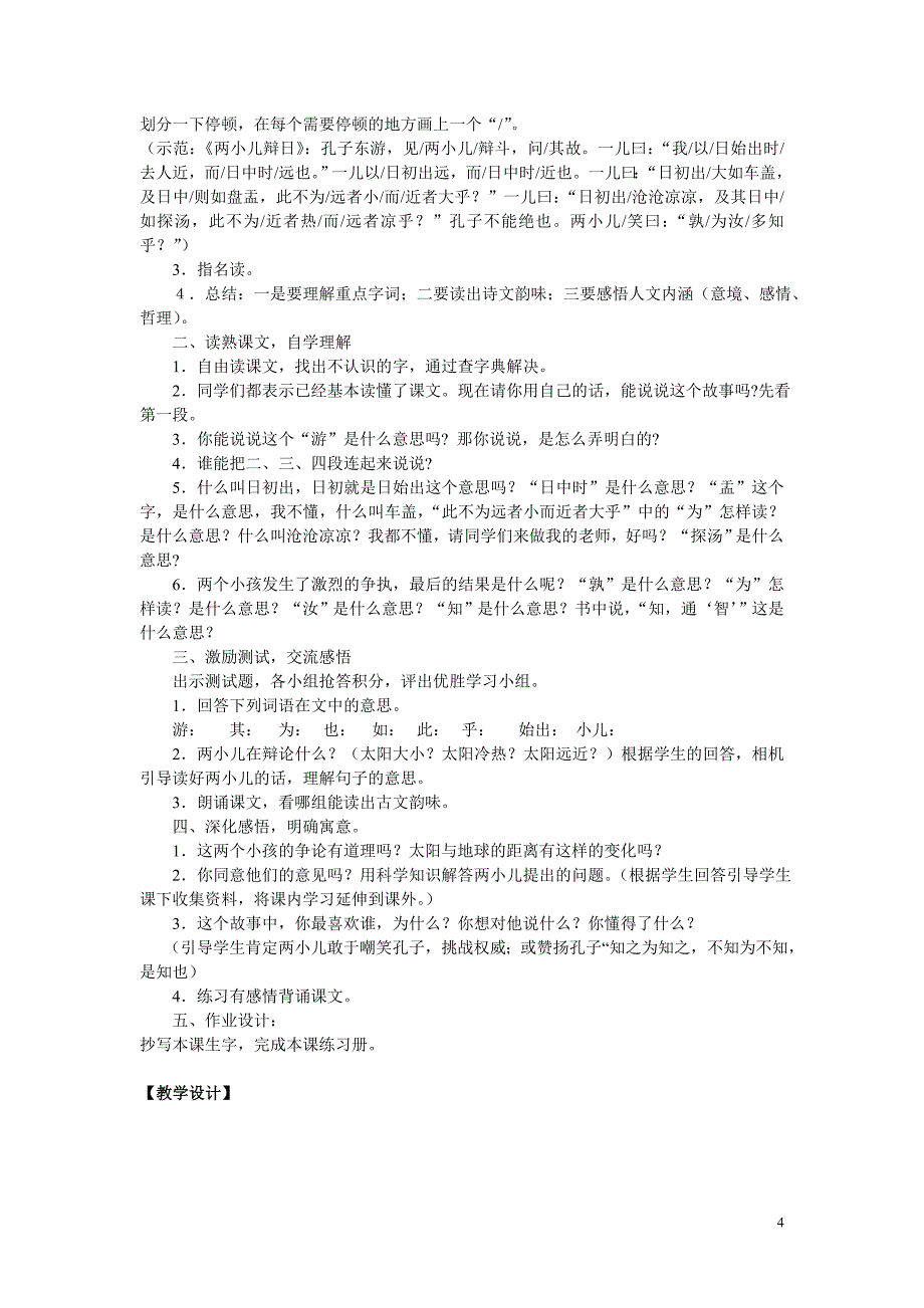 人教版小学六年级下册语文第一单元教案设计2_第4页