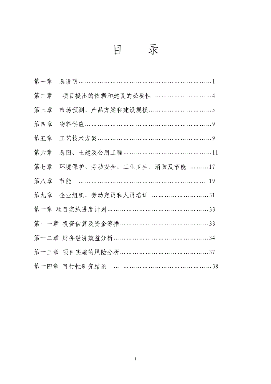 年产3080km通信电缆项目可行性研究报告_第1页