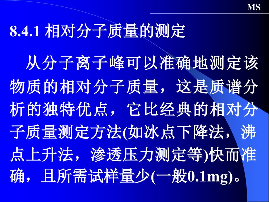 质谱定性分析及图谱解析_第2页