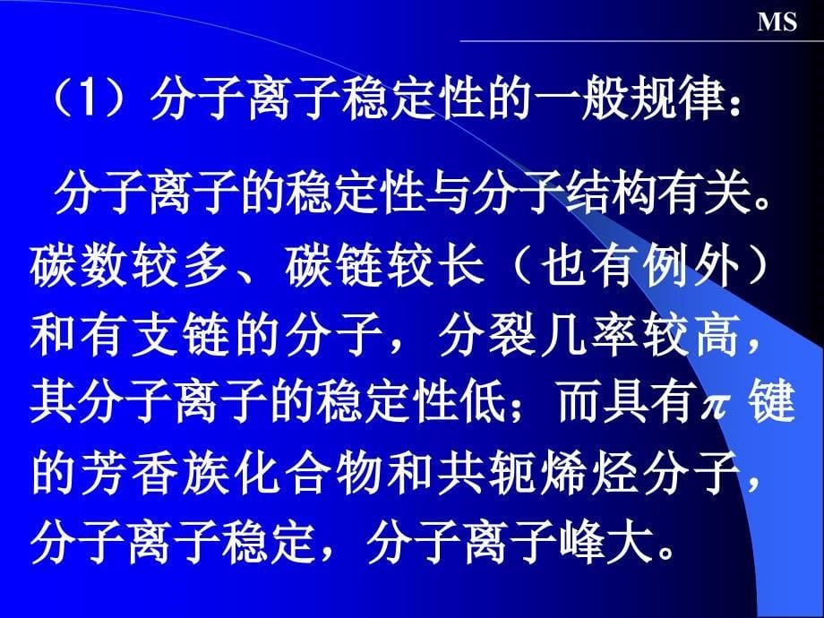 质谱定性分析及图谱解析_第5页