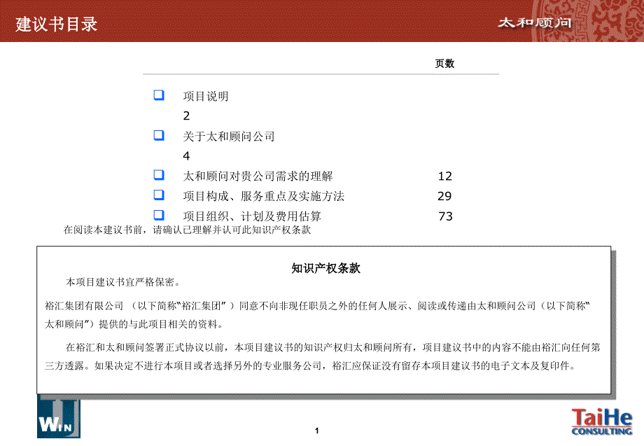 裕汇集团项目建议书v1_第2页