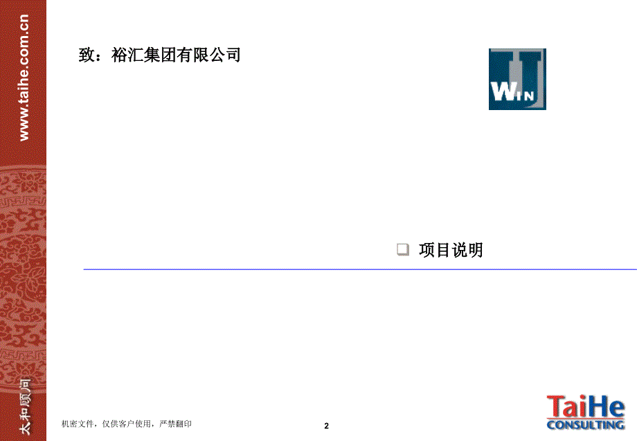 裕汇集团项目建议书v1_第3页