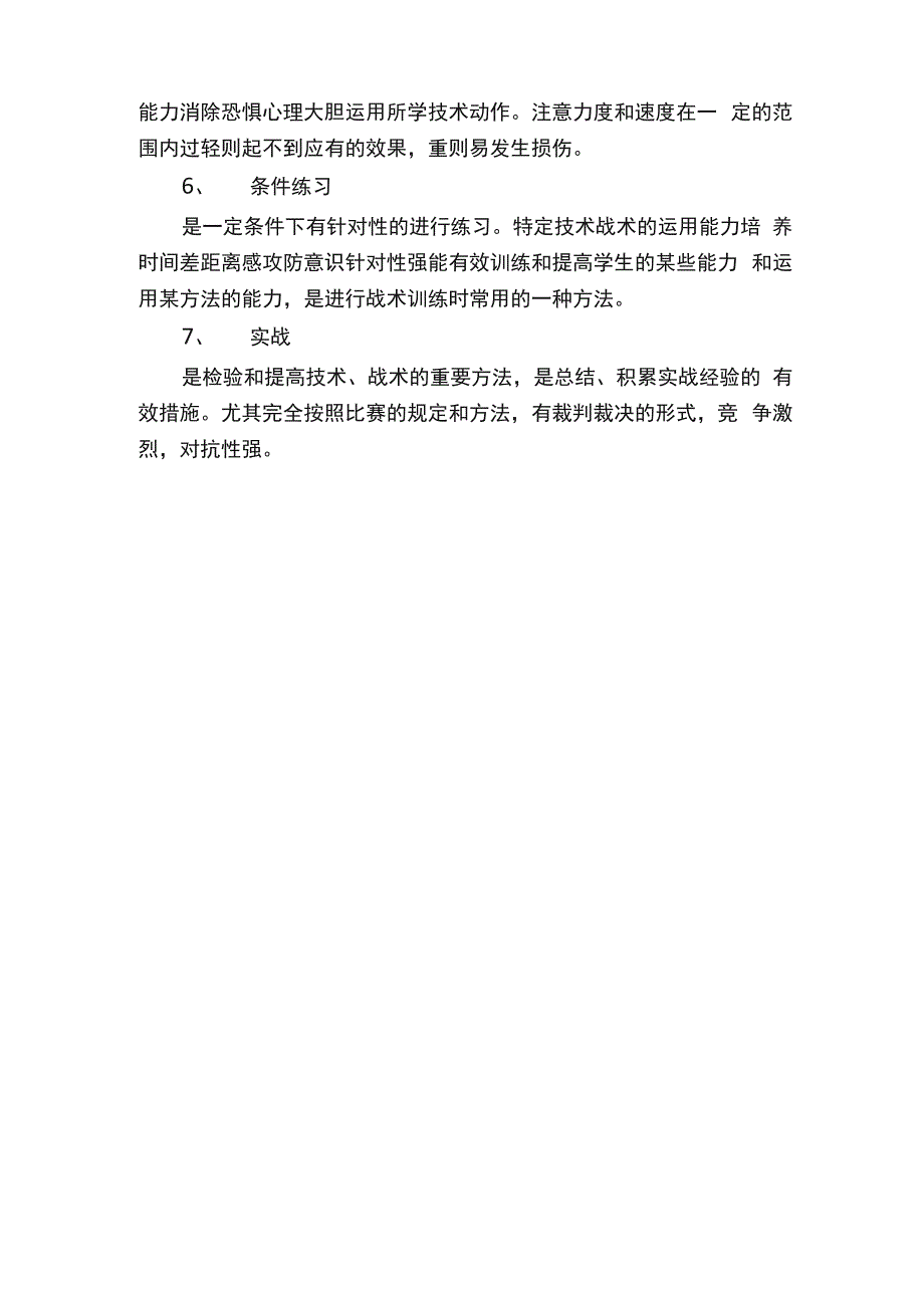 散打的常用训练方法_第2页