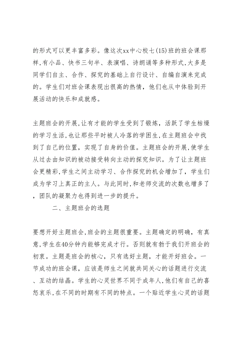 班主任工作发展与班级管理研讨会总结_第2页