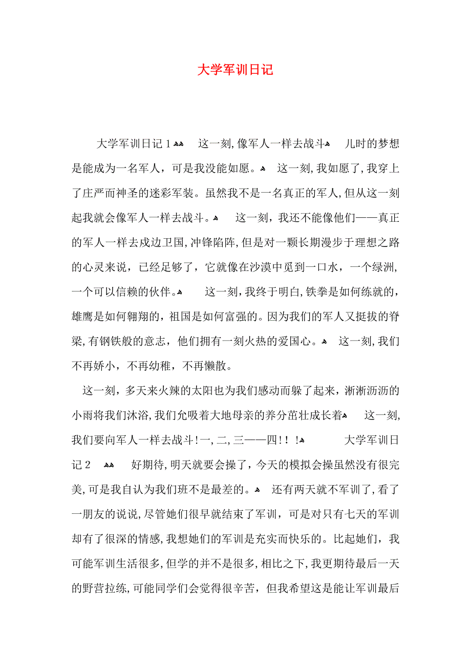 大学军训日记_第1页