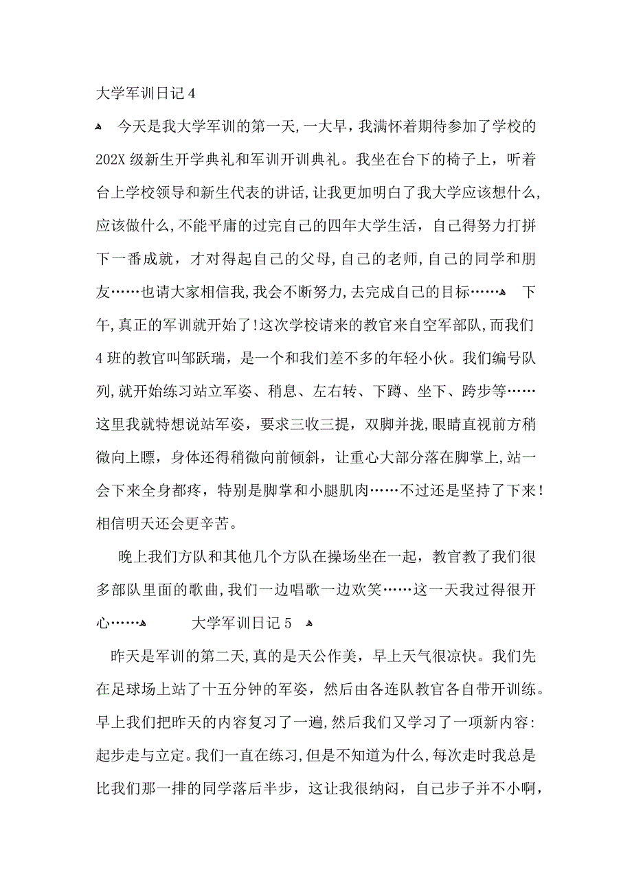 大学军训日记_第3页