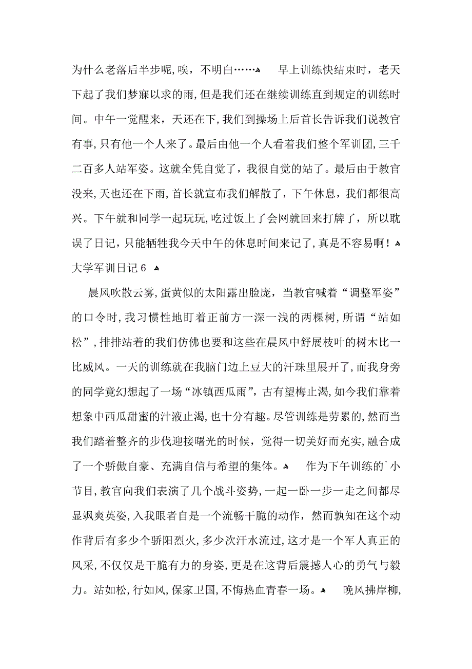 大学军训日记_第4页