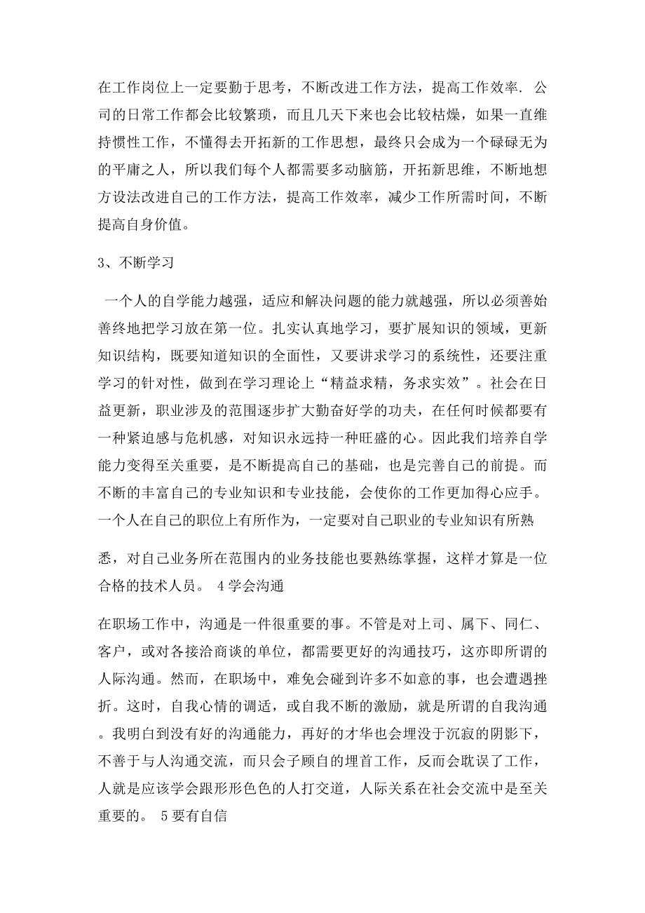 公共事业管理专业认识实习报告(1)_第2页