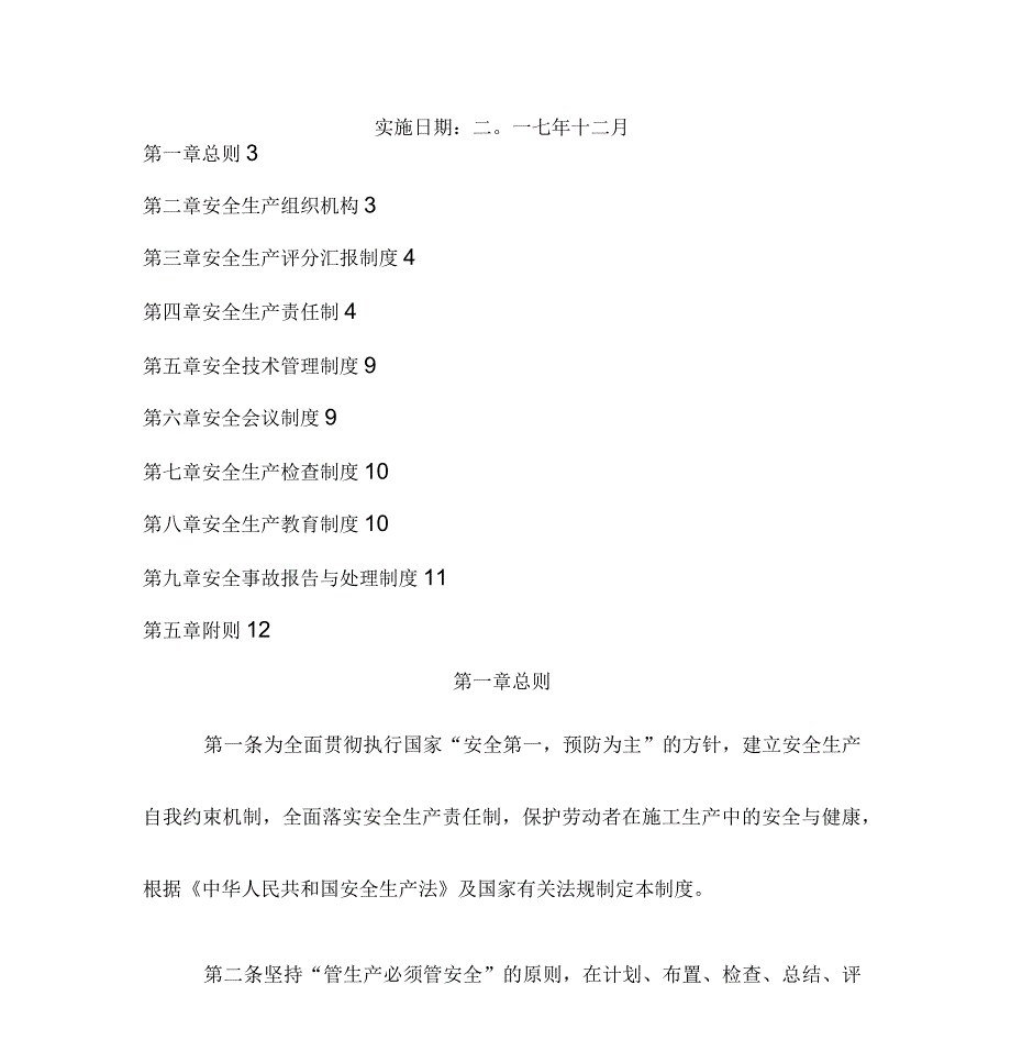 项目公司安全生产管理制度_第3页