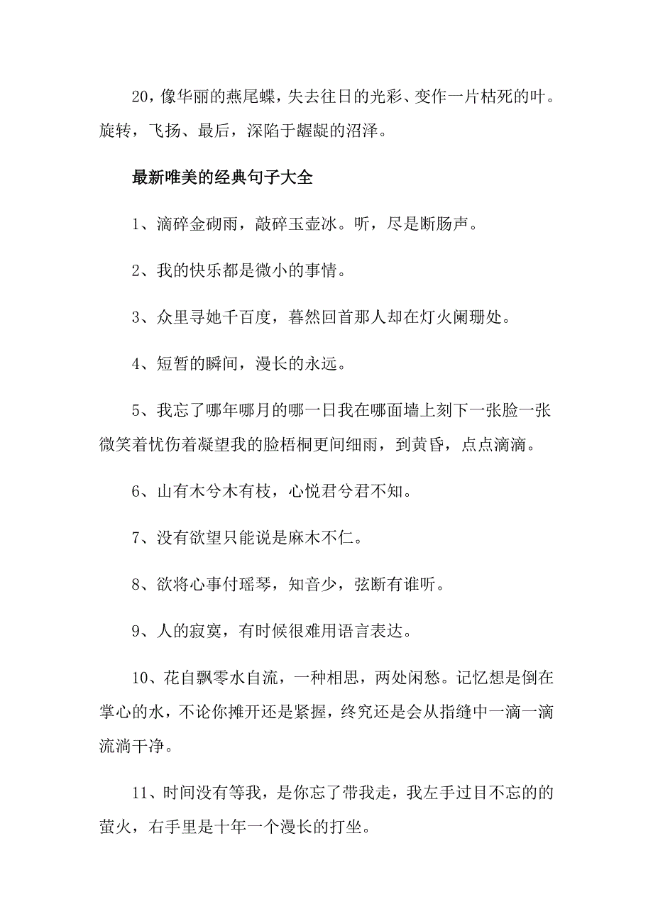 最新唯美的经典句子大全_第3页