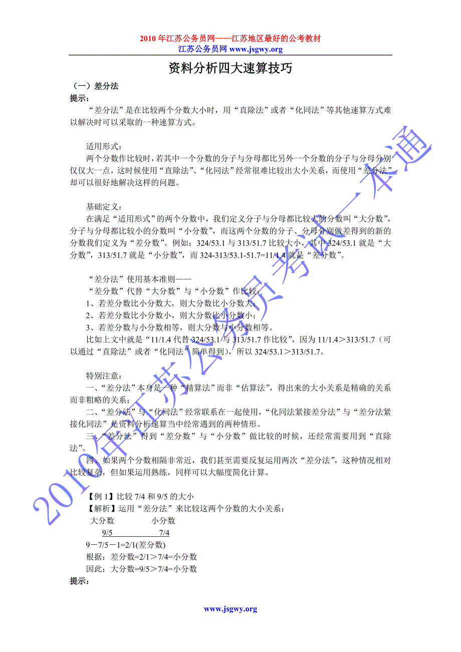 资料分析运算技巧.doc_第1页