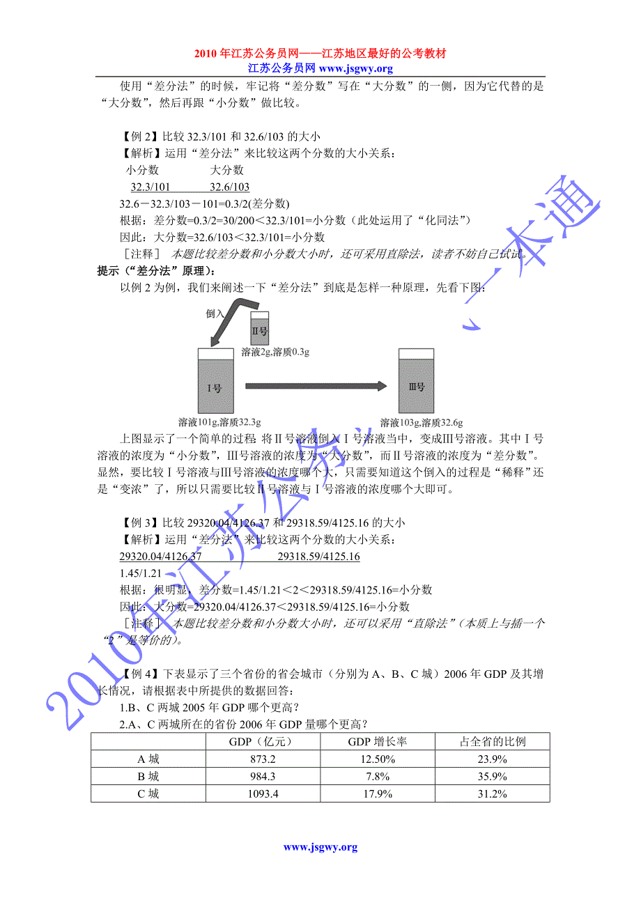 资料分析运算技巧.doc_第2页