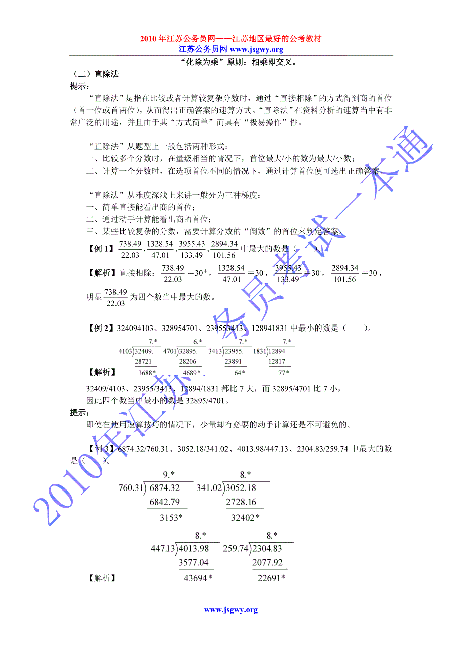 资料分析运算技巧.doc_第4页